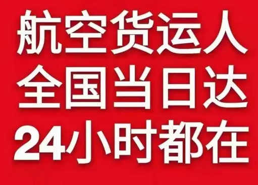 抚远东极机场托运货物、航空货运:物流行业各岗位招聘
