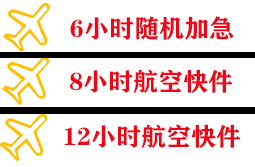 抚远东极机场托运快递公司,专业空运当天件